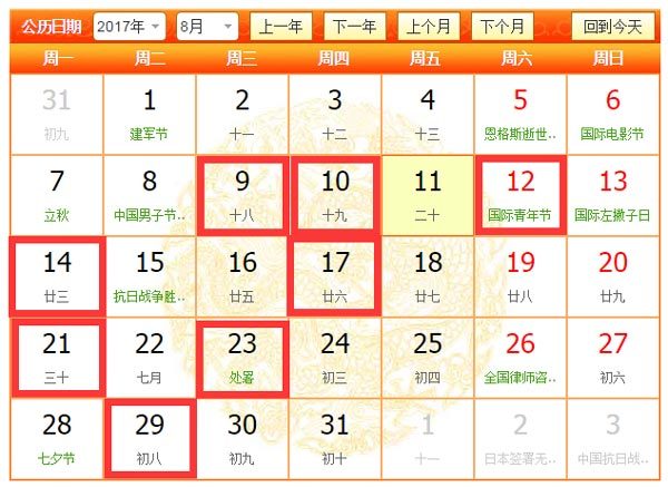 2017年8月裝修吉日有幾天，分別是那幾天
