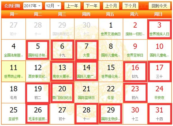 2017年12月裝修吉日有幾天，分別是那幾天
